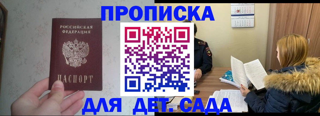 прописка для военкомата в Хилке